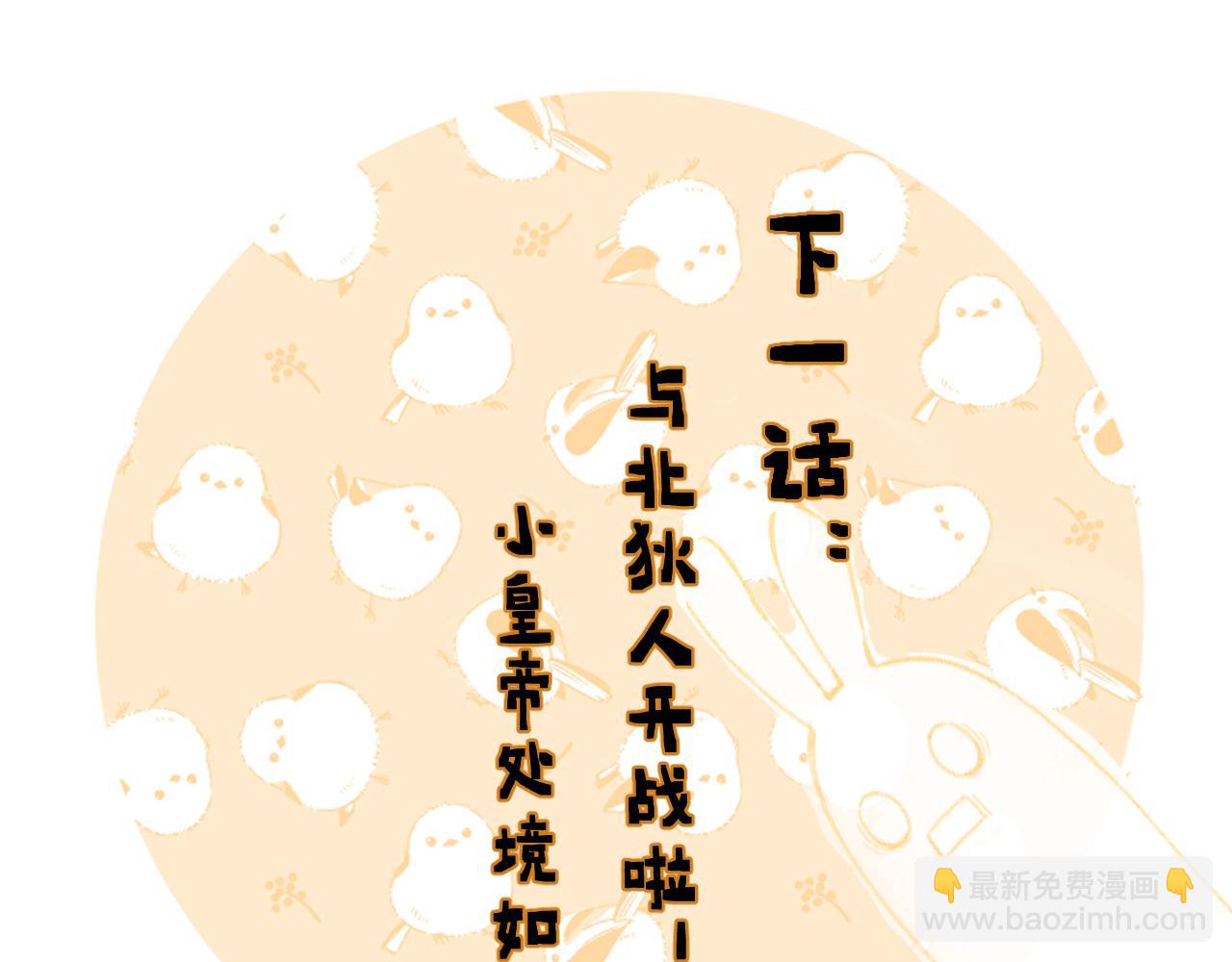 退退退退下！ - 第47話 與北狄人開戰！(2/3) - 8