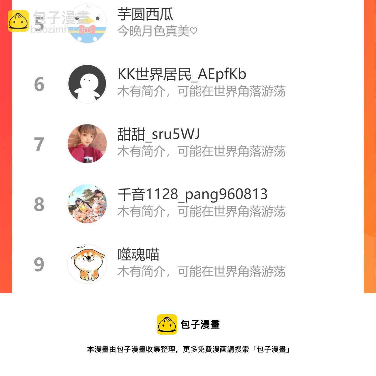 退退退退下！ - 第47話 與北狄人開戰！(2/3) - 5