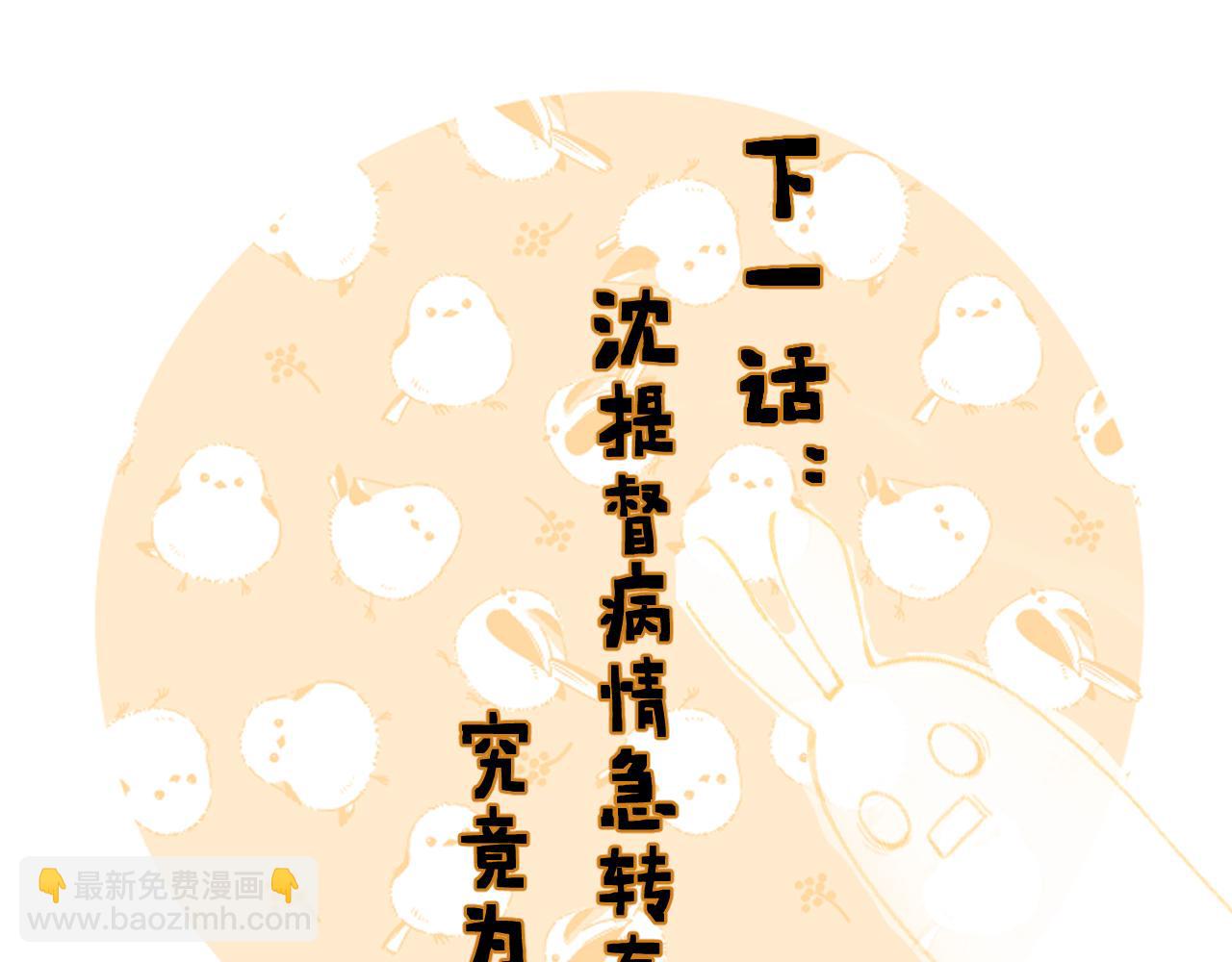 退退退退下！ - 第49話 沈玹負傷！(3/3) - 2