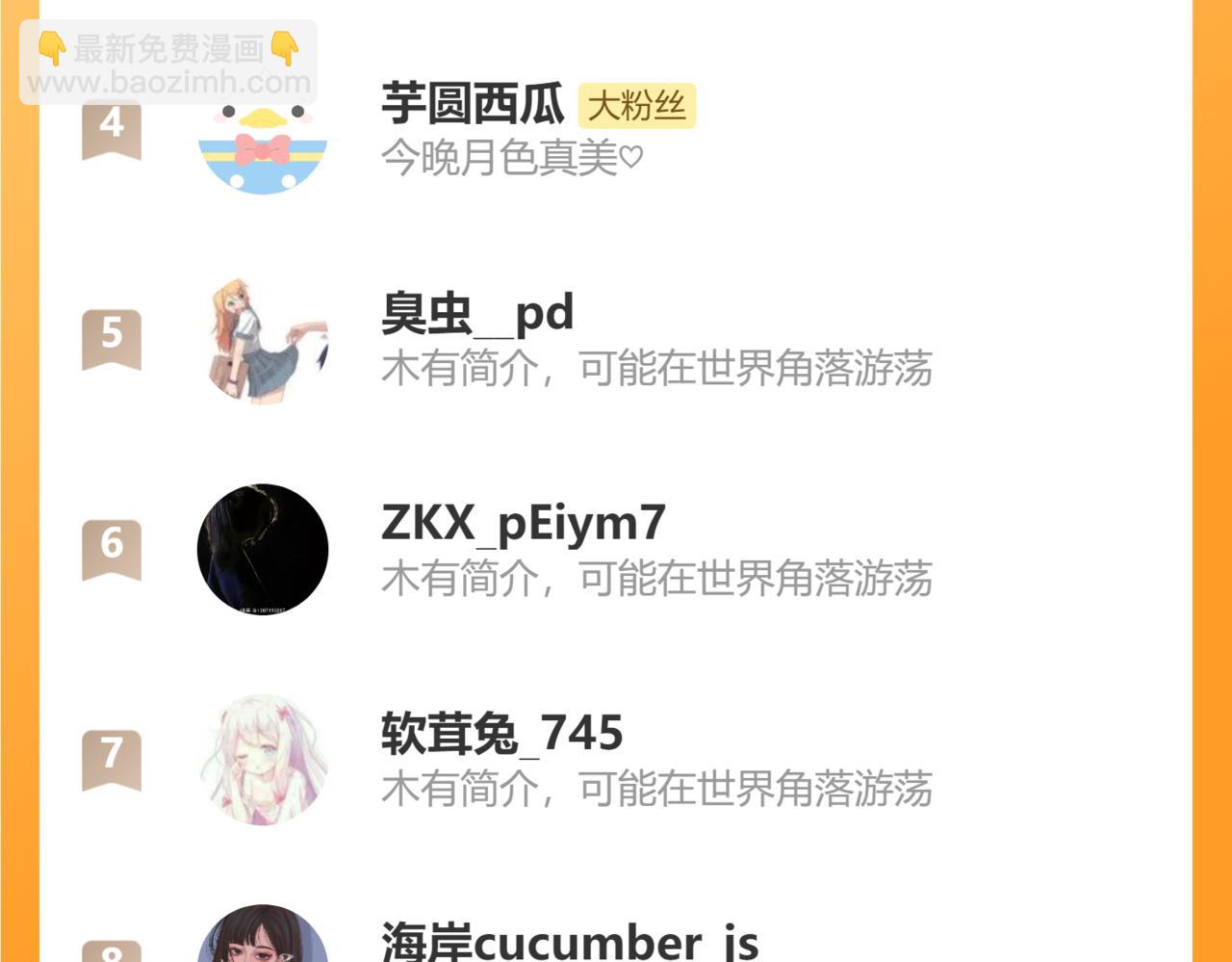 退退退退下！ - 第49話 沈玹負傷！(3/3) - 3