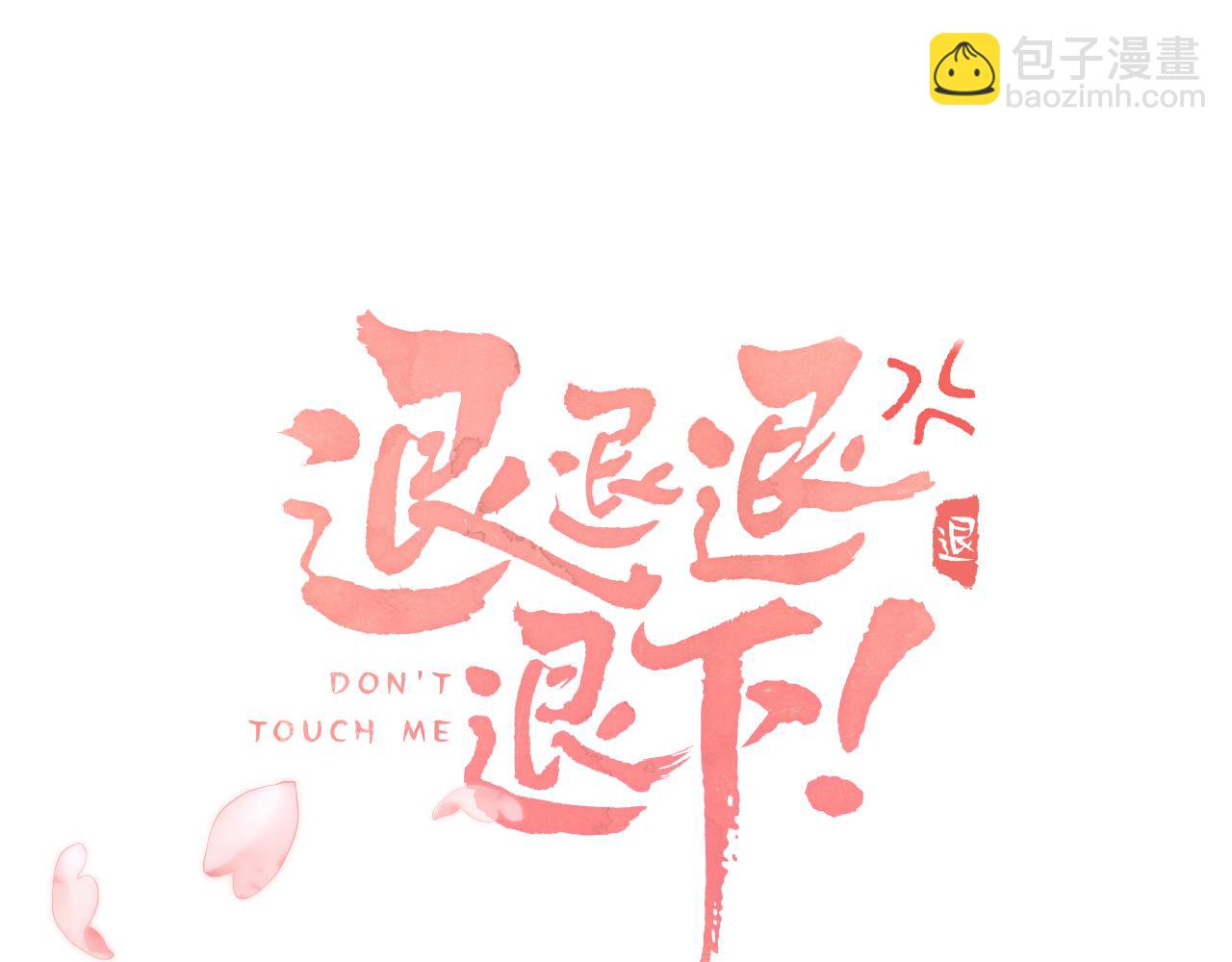 退退退退下！ - 第49話 沈玹負傷！(1/3) - 4