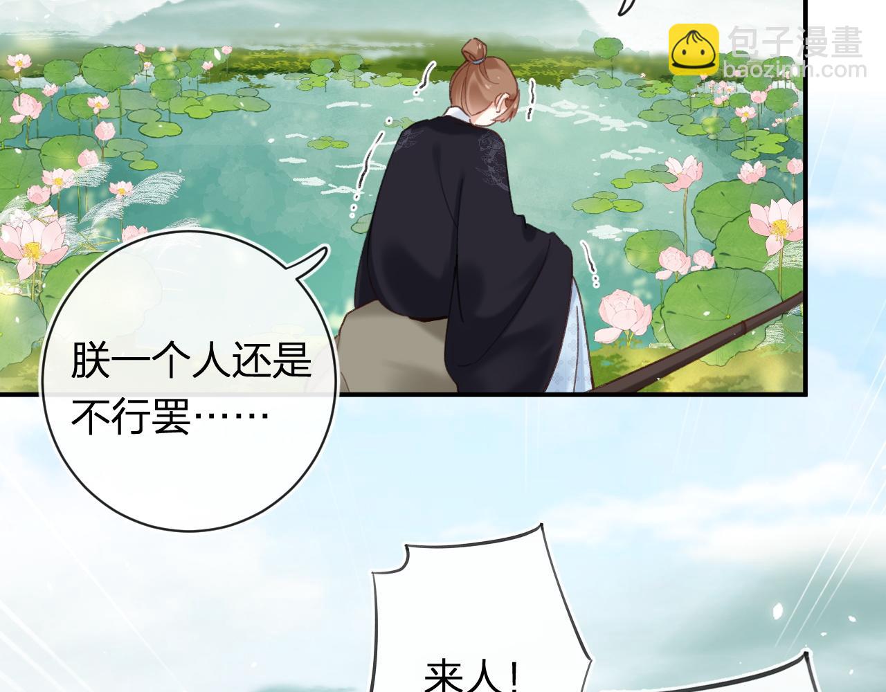 退退退退下！ - 第49話 沈玹負傷！(1/3) - 8