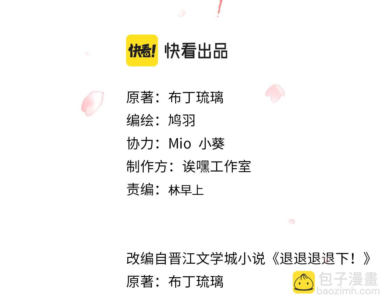 退退退退下！ - 第51話 以吻立誓(1/2) - 4