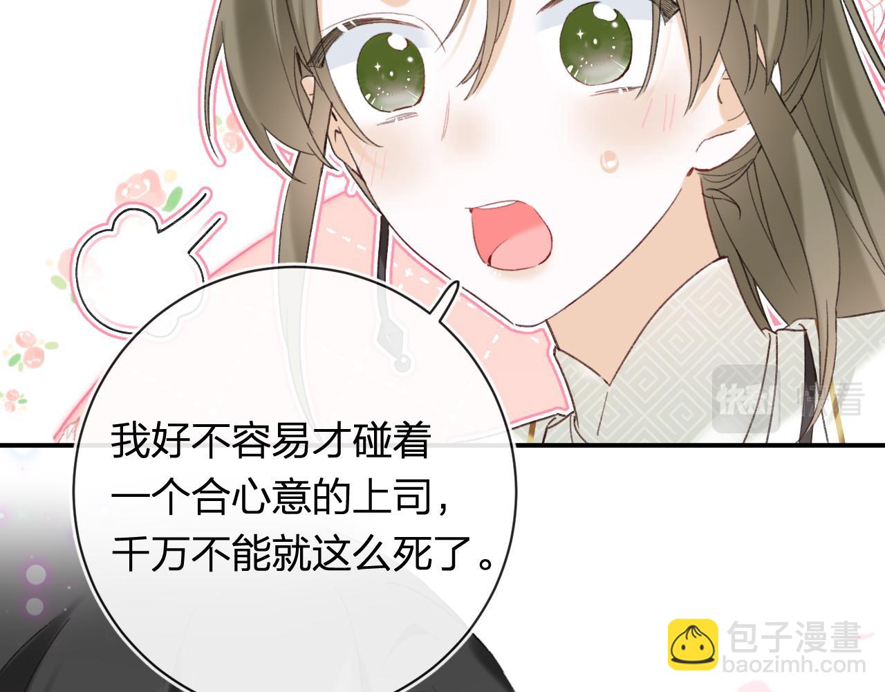 退退退退下！ - 第51話 以吻立誓(1/2) - 5