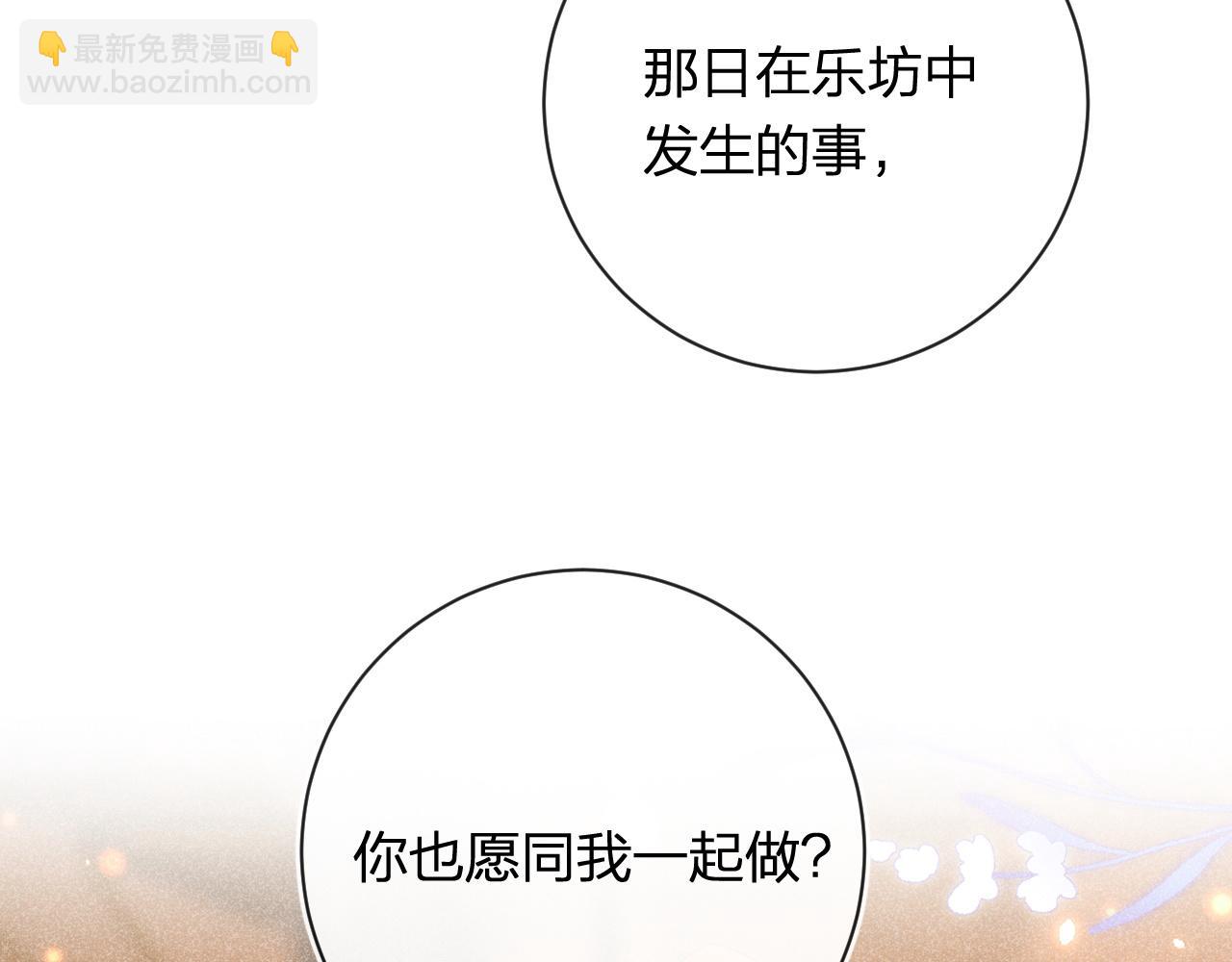 退退退退下！ - 第51話 以吻立誓(2/2) - 5