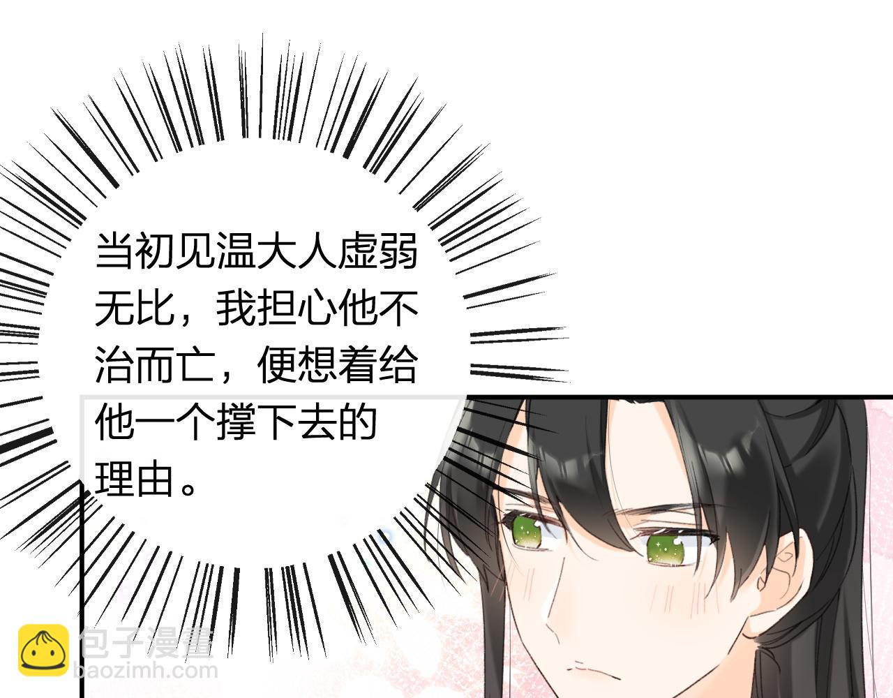 退退退退下！ - 第53話 溫大人你不要這麼粘人啊！(1/2) - 7