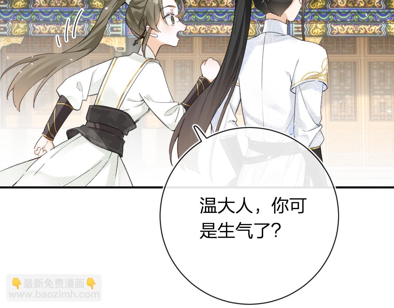 退退退退下！ - 第53話 溫大人你不要這麼粘人啊！(1/2) - 4