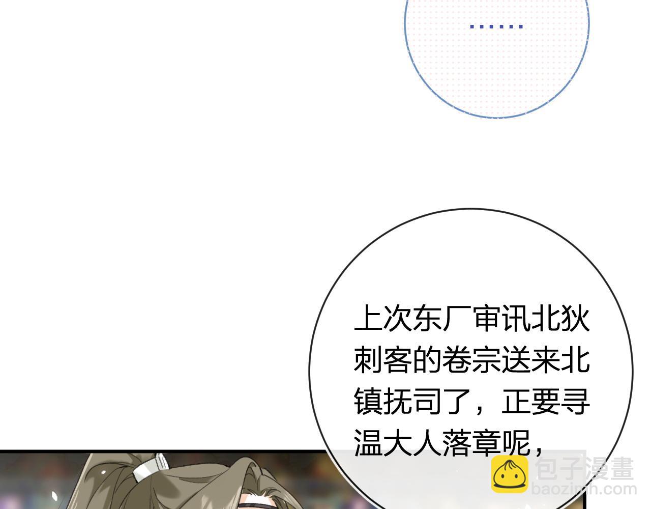 退退退退下！ - 第53話 溫大人你不要這麼粘人啊！(1/2) - 6