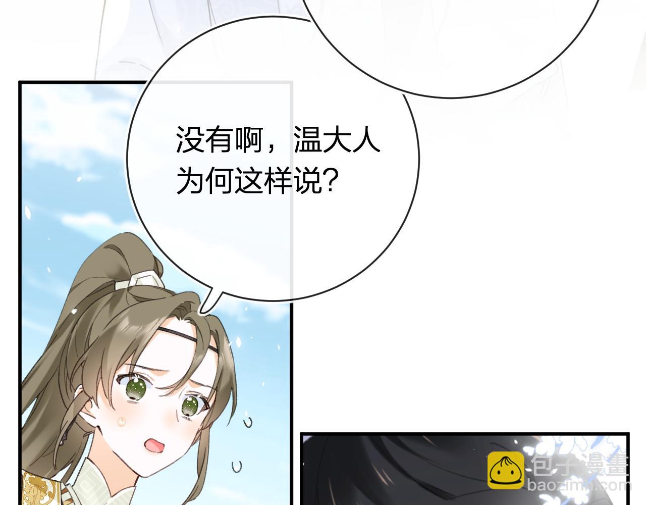 退退退退下！ - 第53話 溫大人你不要這麼粘人啊！(1/2) - 8