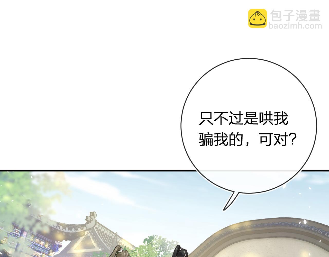 退退退退下！ - 第53話 溫大人你不要這麼粘人啊！(2/2) - 5