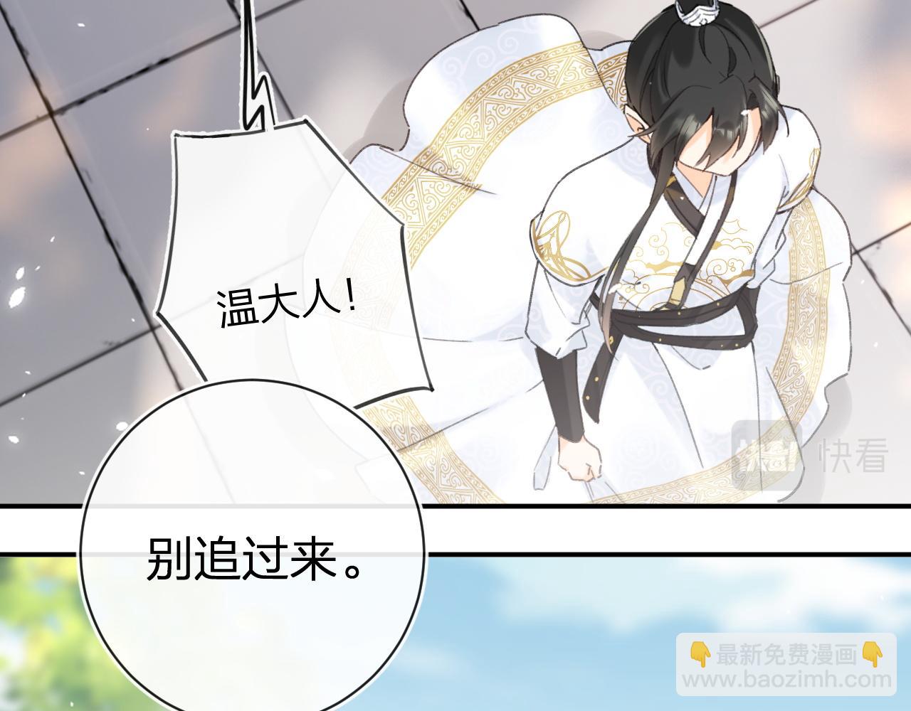 退退退退下！ - 第53話 溫大人你不要這麼粘人啊！(2/2) - 3