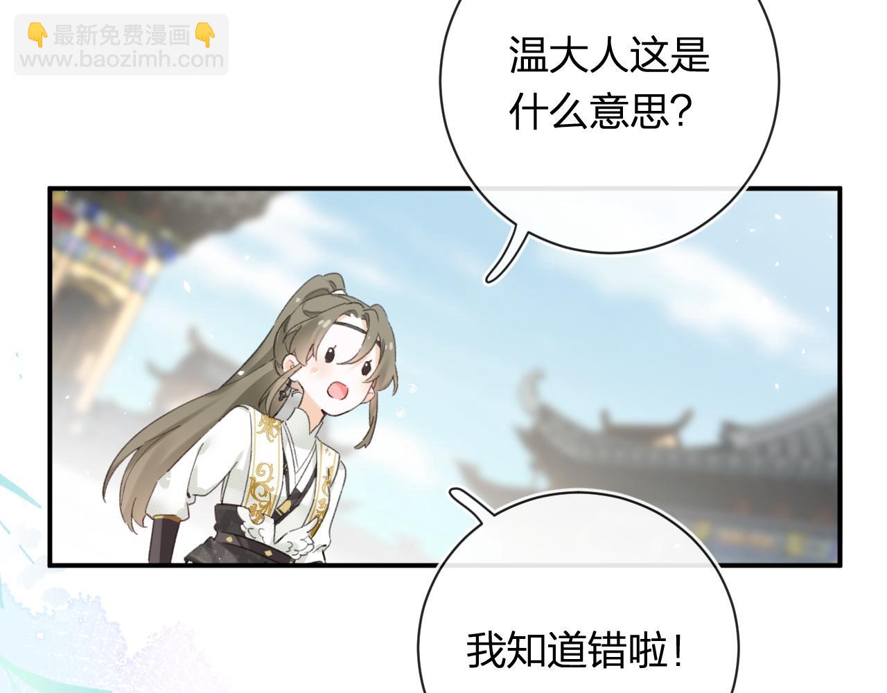 退退退退下！ - 第53話 溫大人你不要這麼粘人啊！(2/2) - 6