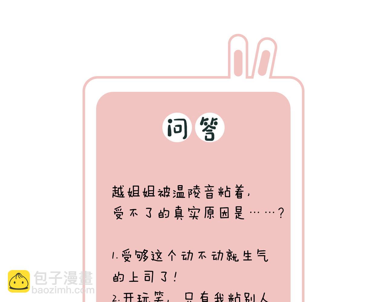 退退退退下！ - 第53話 溫大人你不要這麼粘人啊！(2/2) - 1