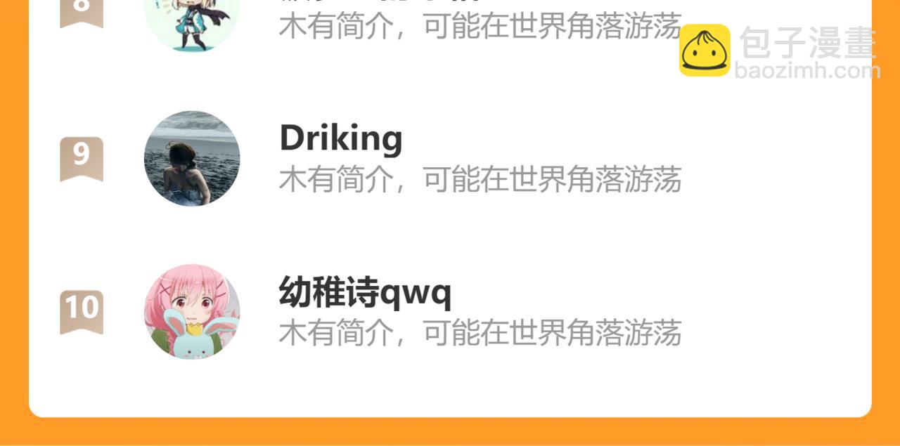 退退退退下！ - 第53話 溫大人你不要這麼粘人啊！(2/2) - 5