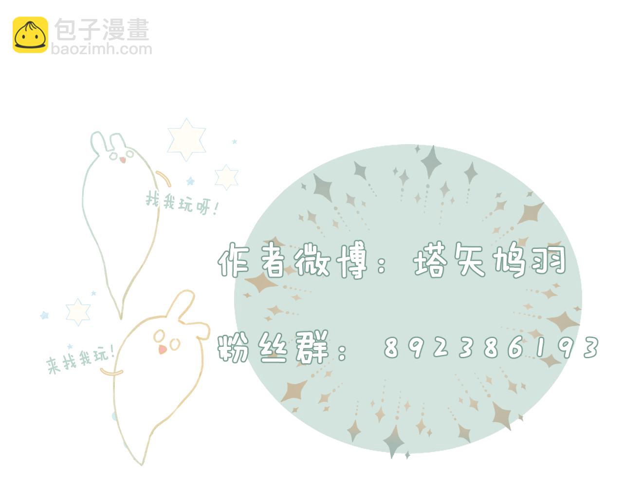 退退退退下！ - 第53話 溫大人你不要這麼粘人啊！(2/2) - 6