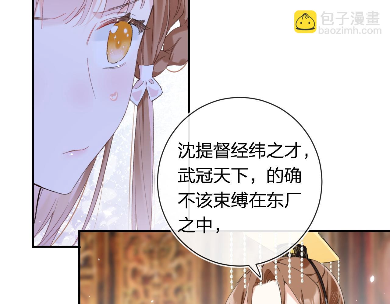 退退退退下！ - 第55話 長寧爲夫鎮場(2/2) - 4