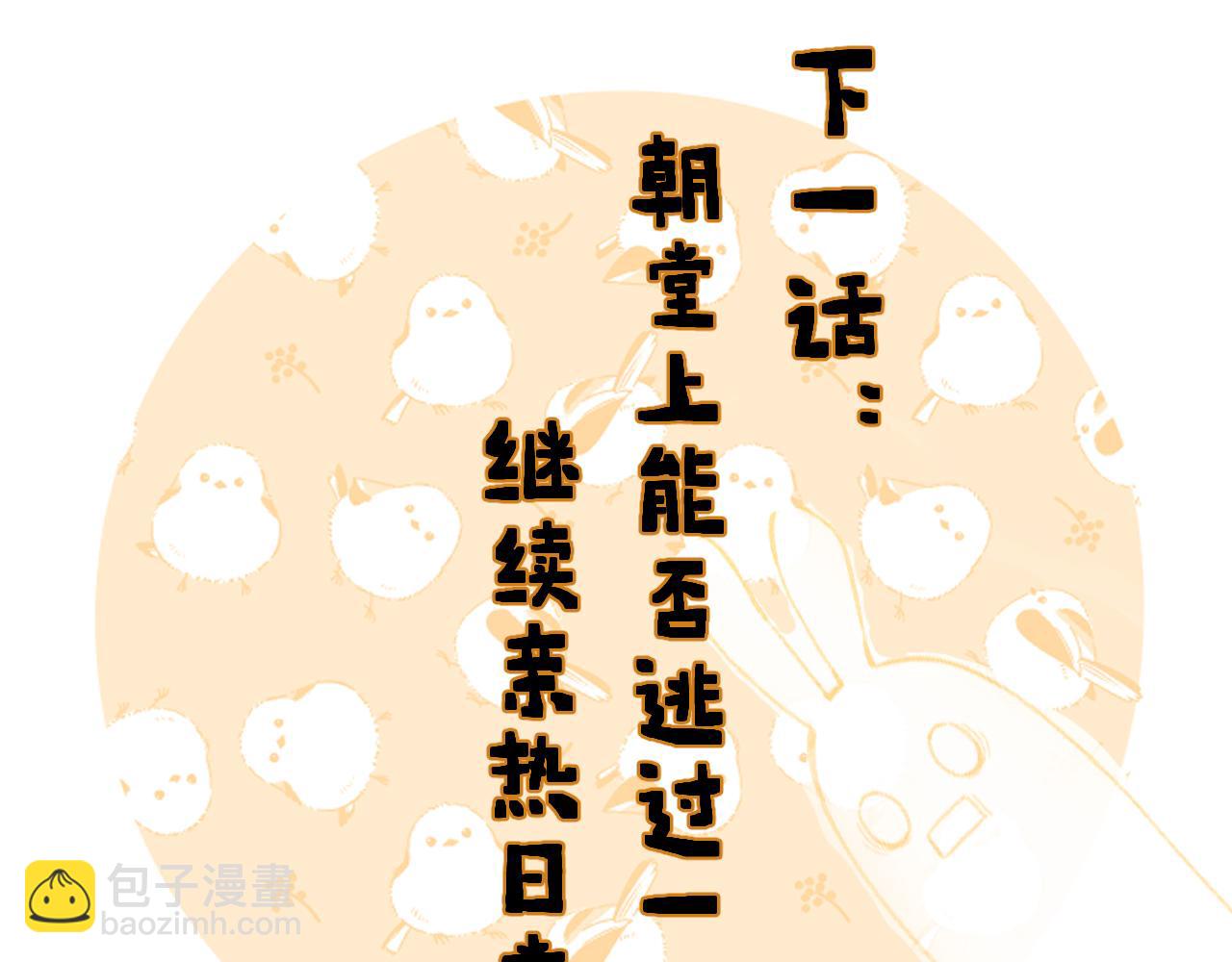 退退退退下！ - 第55話 長寧爲夫鎮場(2/2) - 4