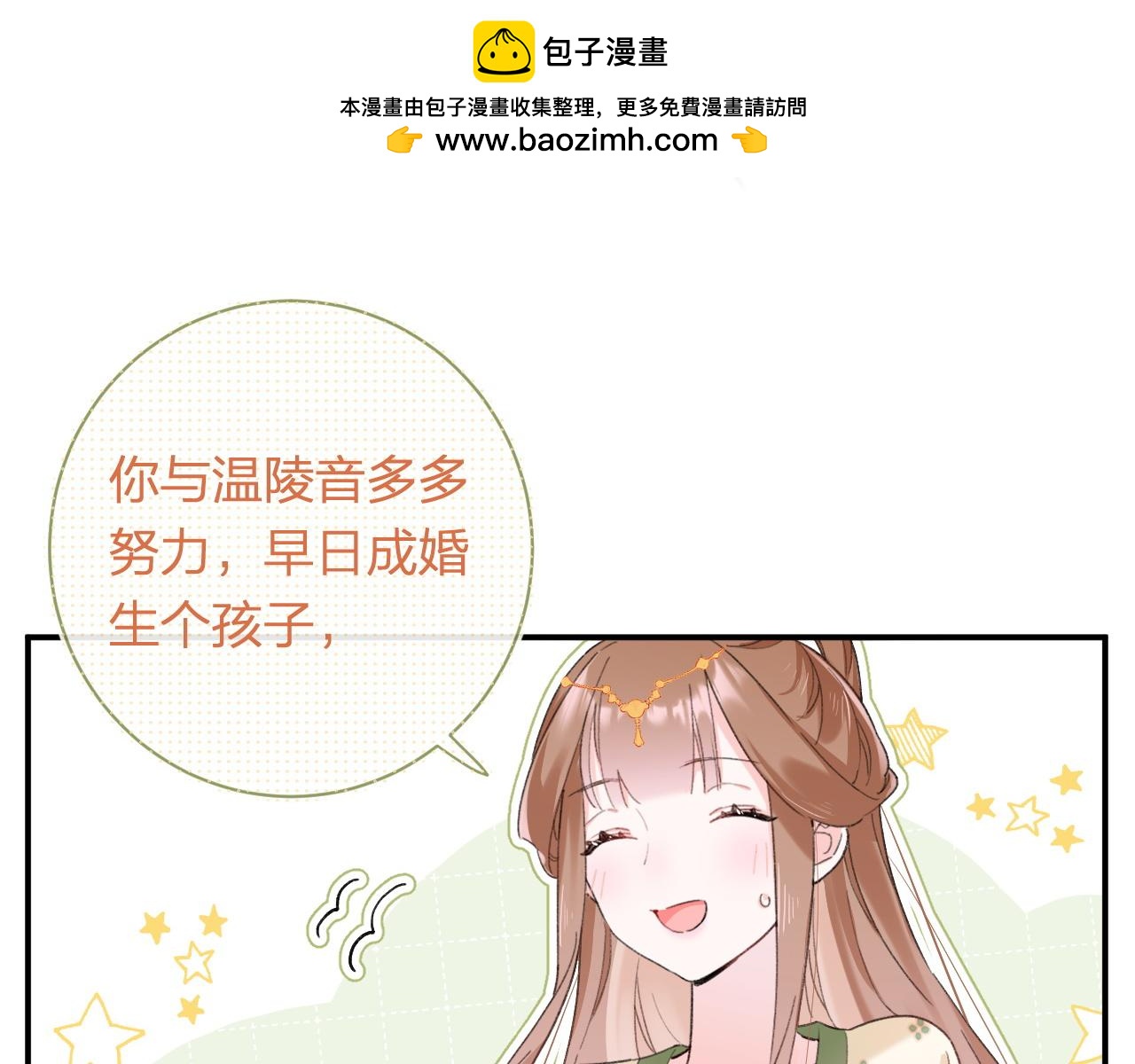 退退退退下！ - 第57話 長寧產子(1/2) - 1