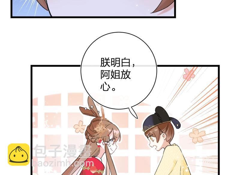 退退退退下！ - 第10話 公主你在害怕什麼？(2/3) - 2