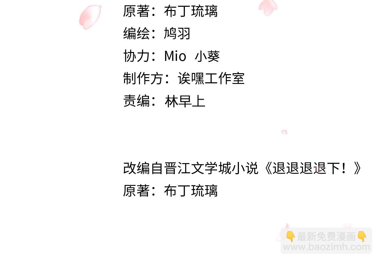 退退退退下！ - 第59話 大結局！(1/2) - 4