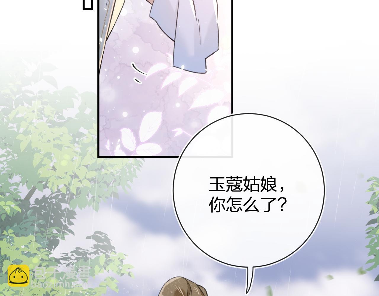 退退退退下！ - 番外 玉蔻(1/2) - 6