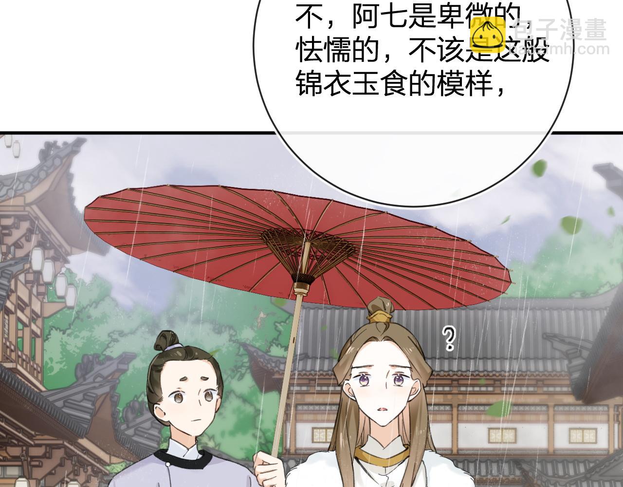 退退退退下！ - 番外 玉蔻(1/2) - 2