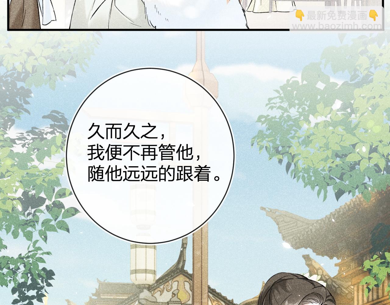 退退退退下！ - 番外 玉蔻(1/2) - 1