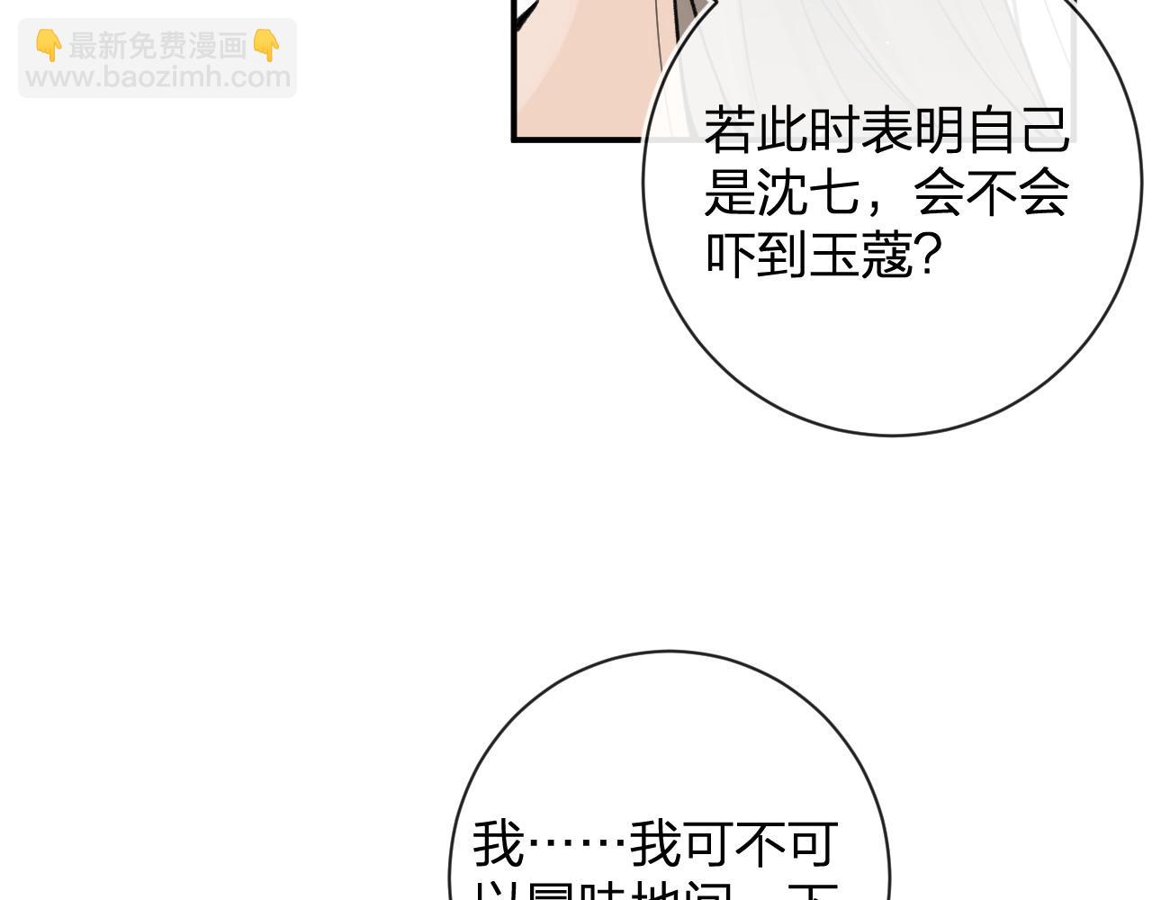 退退退退下！ - 番外 玉蔻(1/2) - 6