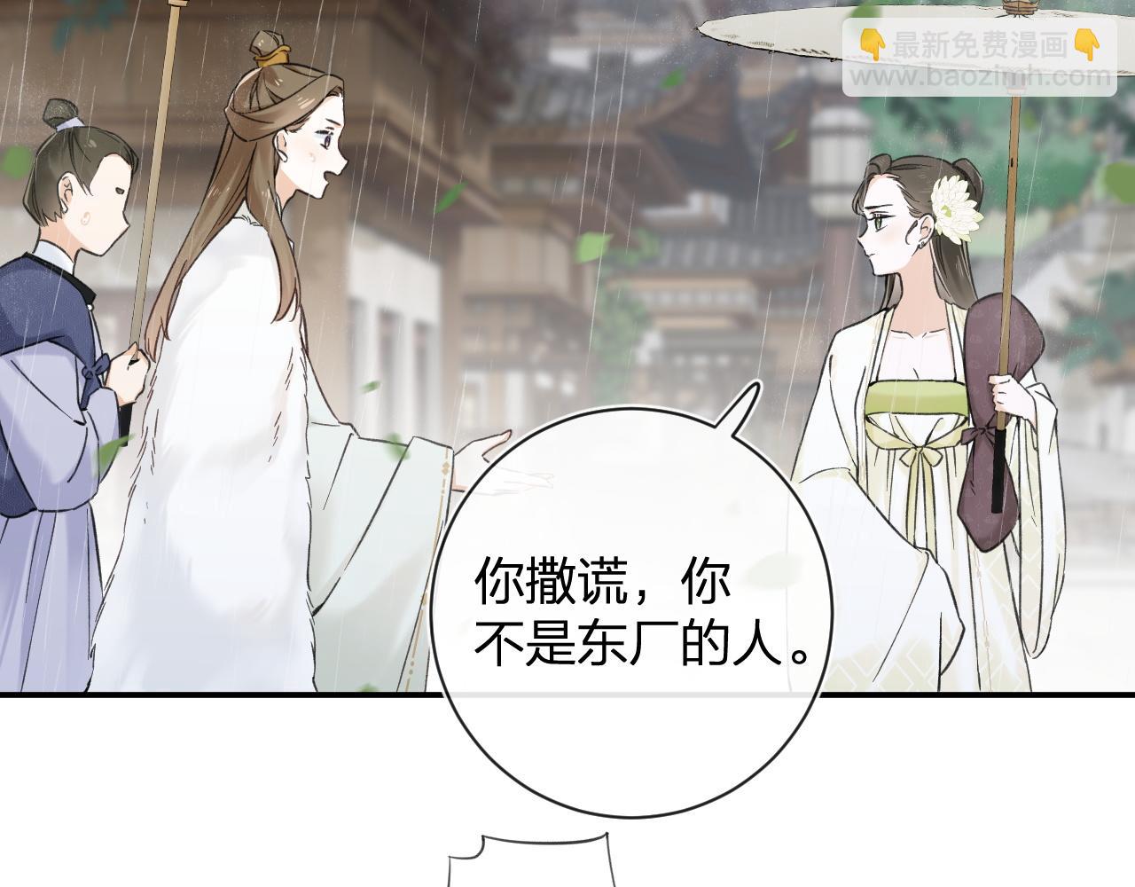 退退退退下！ - 番外 玉蔻(1/2) - 3