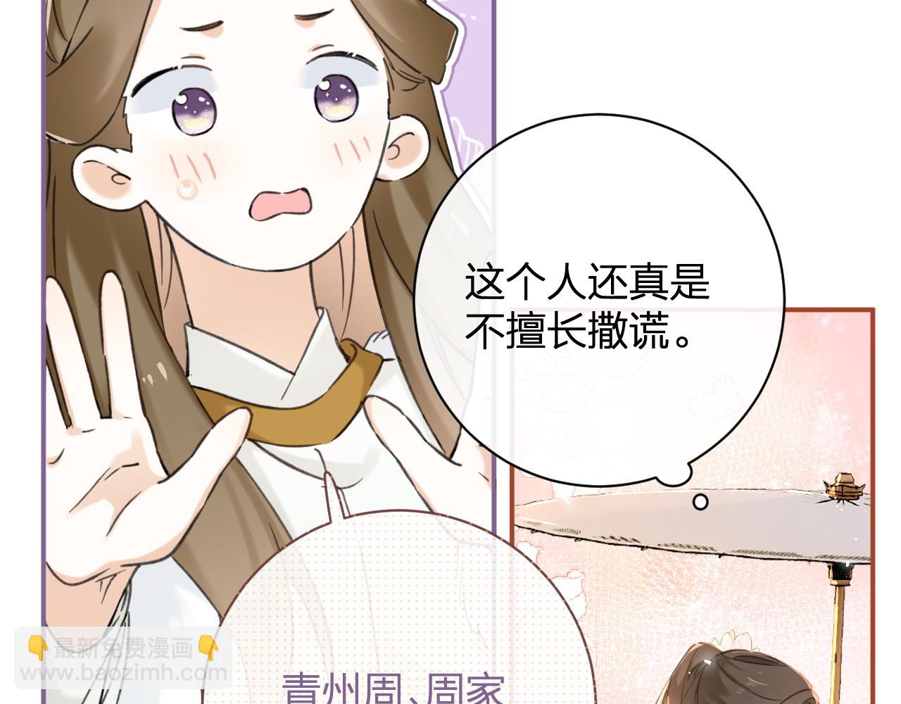 退退退退下！ - 番外 玉蔻(2/2) - 4