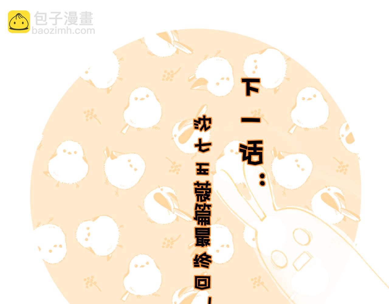 退退退退下！ - 番外 玉蔻(2/2) - 3