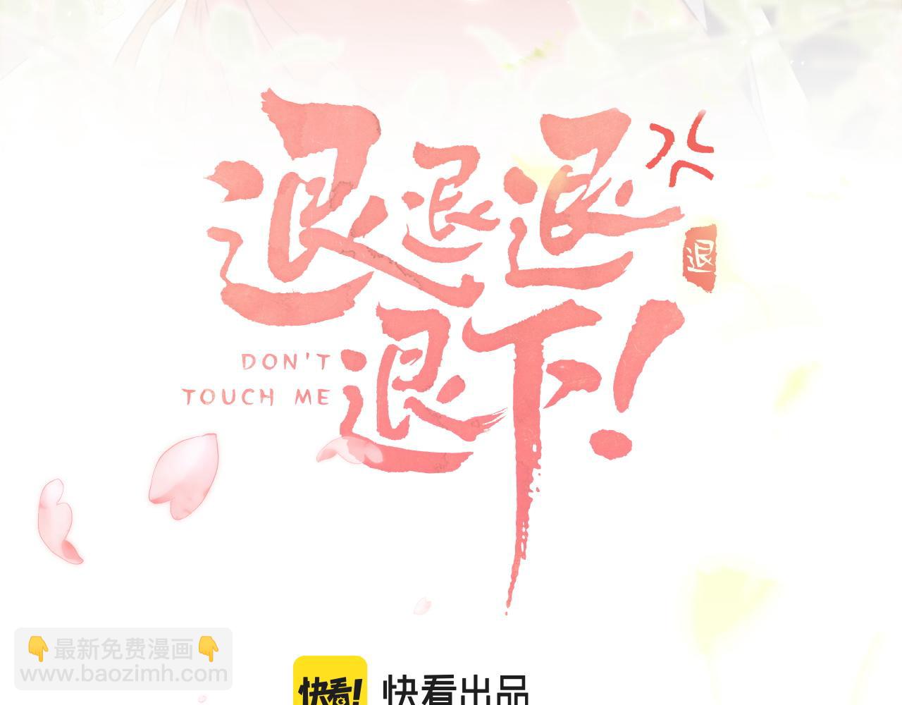 退退退退下！ - 番外 溫越1(1/2) - 3