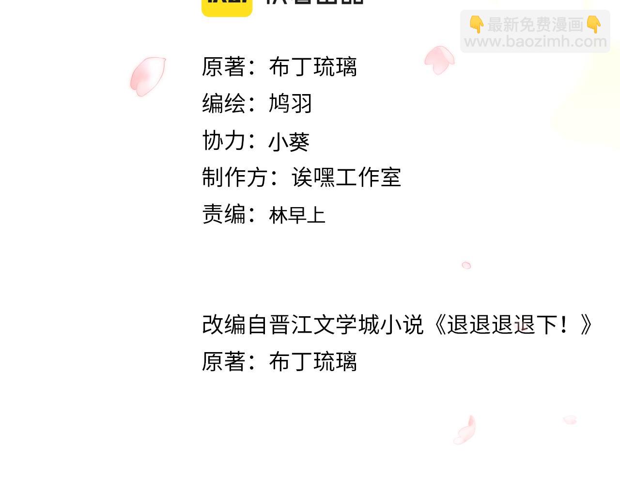 退退退退下！ - 番外 溫越1(1/2) - 4