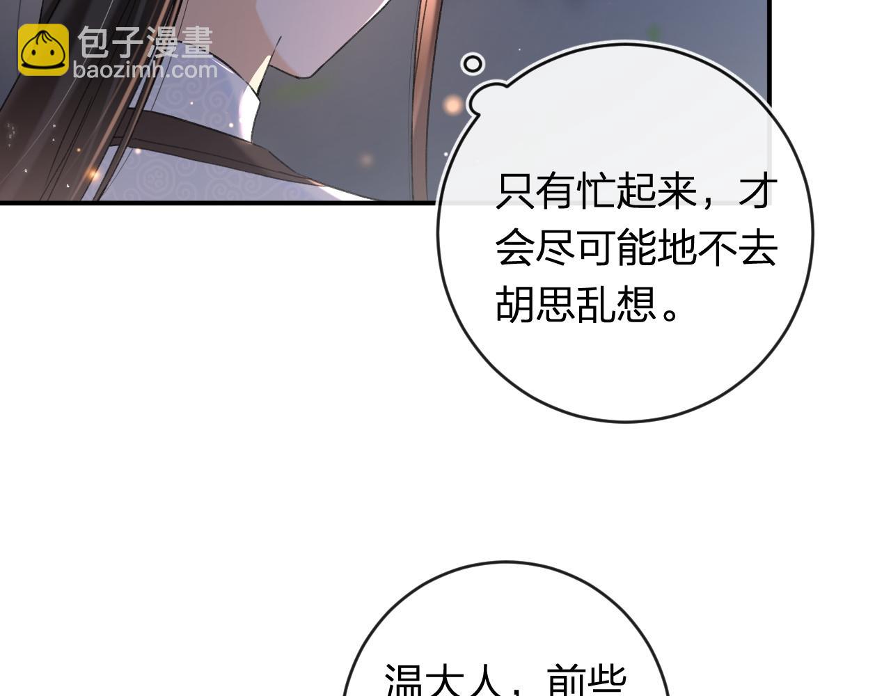 退退退退下！ - 番外 溫越1(1/2) - 4