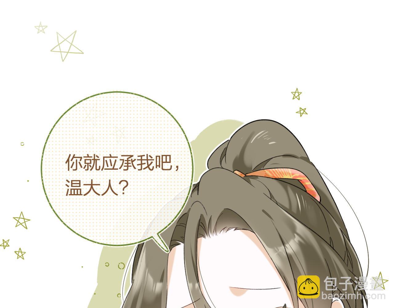 退退退退下！ - 番外 溫越1(1/2) - 1