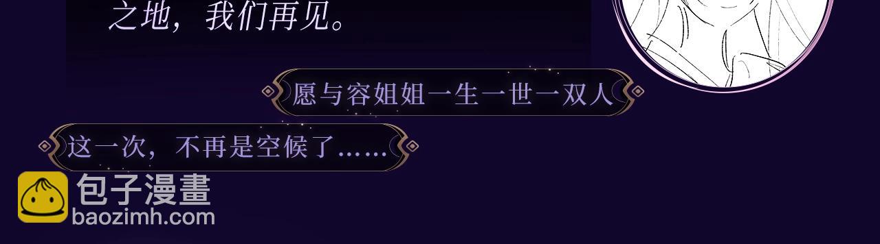 退下特典季&middot;1月15日 帝后cp甜虐重逢~-第132话