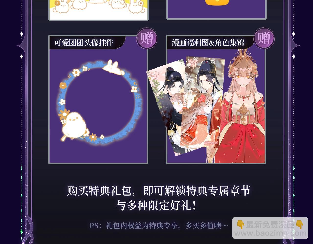 退下特典季&middot;1月15日 帝后cp甜虐重逢~-第132话