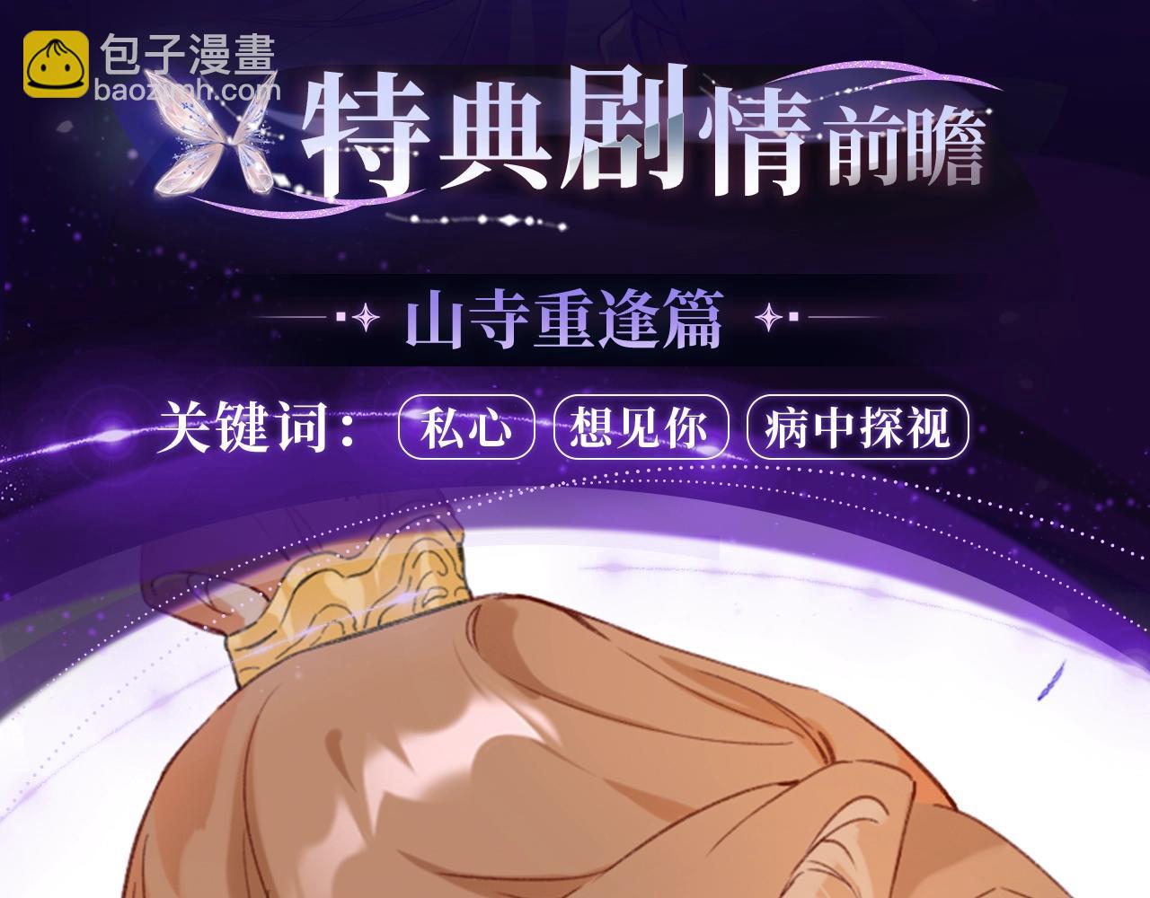 退下特典季&middot;1月15日 帝后cp甜虐重逢~-第132话