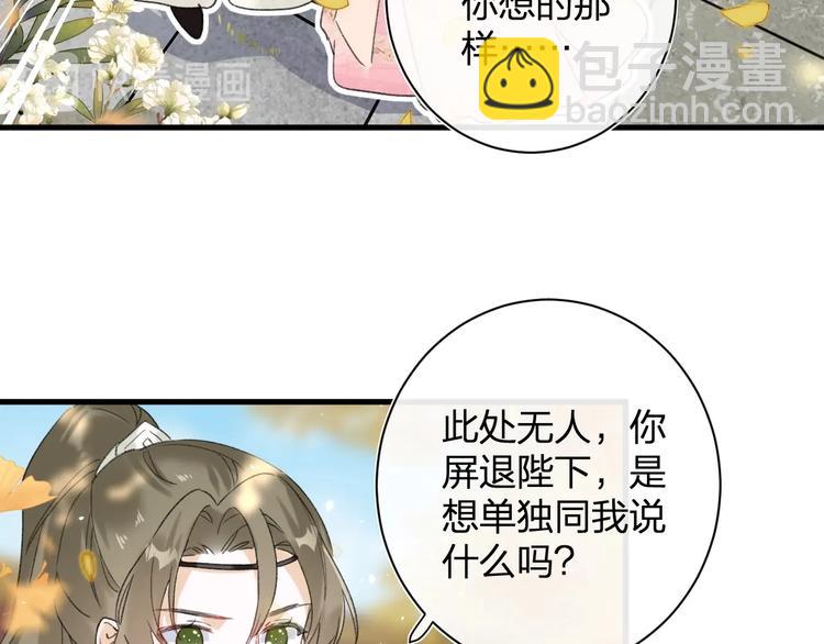 退退退退下！ - 第16話 你長得真好看(3/3) - 5