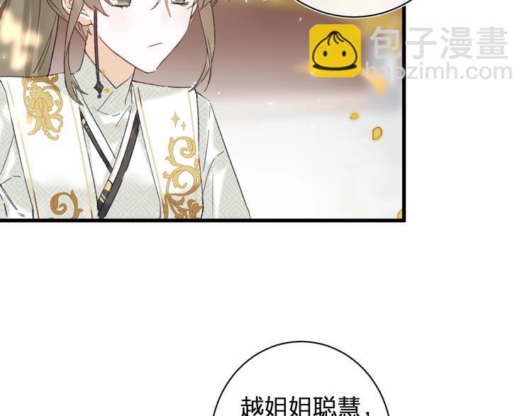 退退退退下！ - 第16話 你長得真好看(3/3) - 6