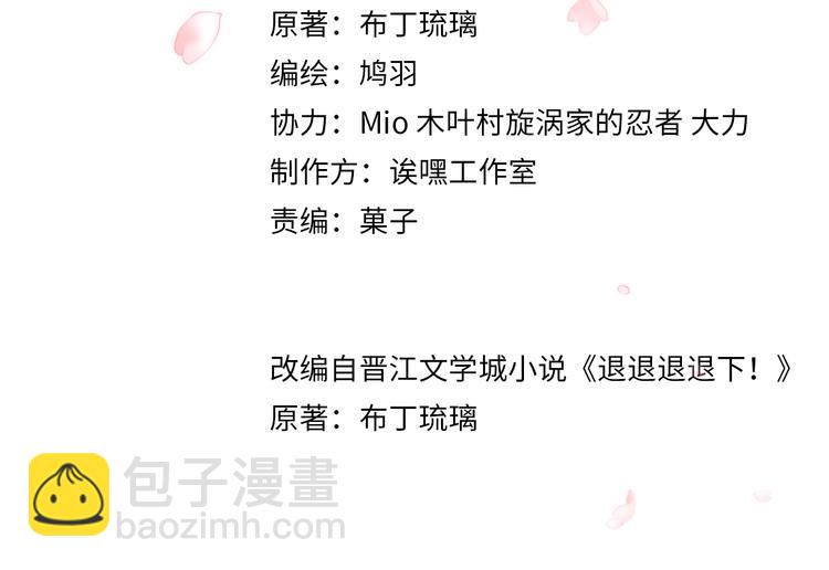 退退退退下！ - 第16話 你長得真好看(1/3) - 4