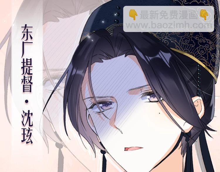 退退退退下！ - 序章 甜寵宮廷戀～甜到心坎裡～(1/2) - 8