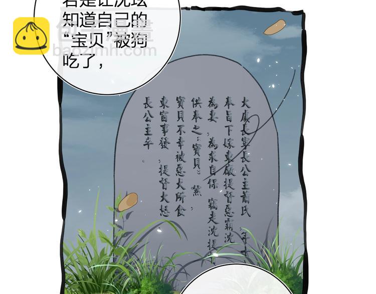 退退退退下！ - 第18話 寶貝被狗吃掉了！(2/3) - 6