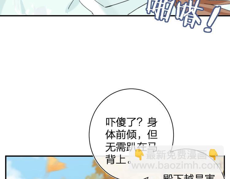 退退退退下！ - 第20話 御馬也不可怕嘛(1/3) - 4