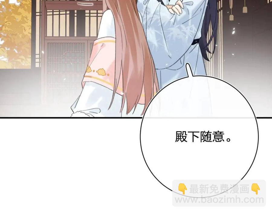 退退退退下！ - 第28話 果然小心思瞞不過他(1/2) - 2