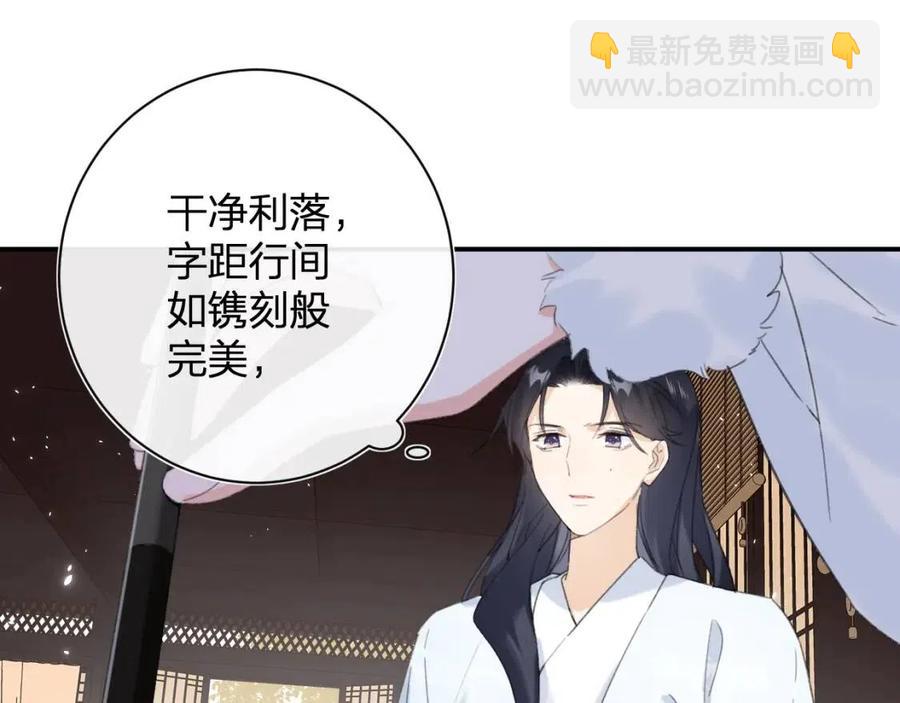 退退退退下！ - 第28話 果然小心思瞞不過他(1/2) - 1