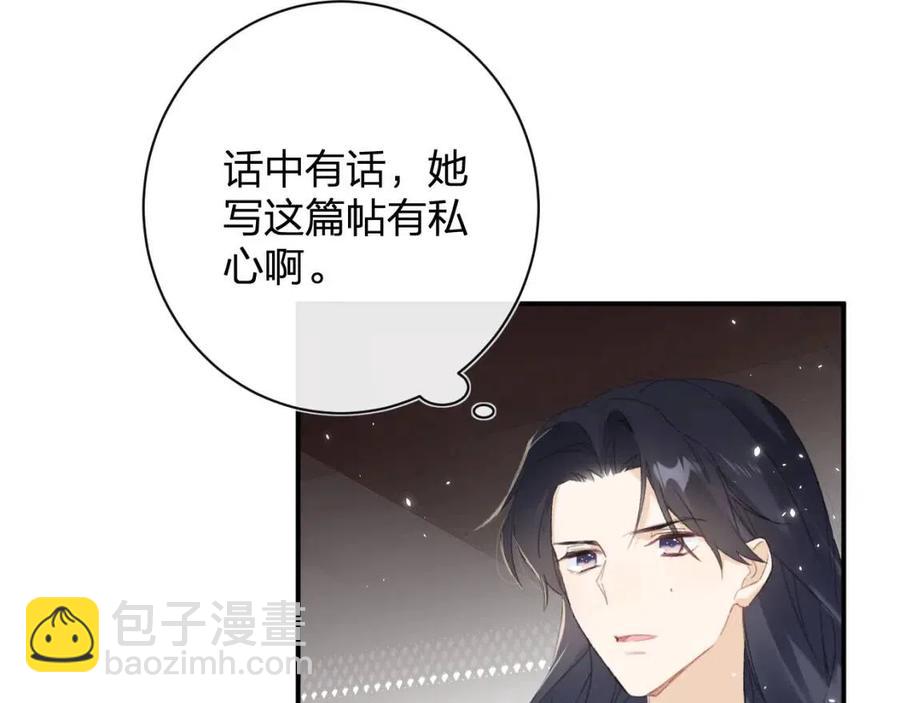 退退退退下！ - 第28話 果然小心思瞞不過他(1/2) - 6