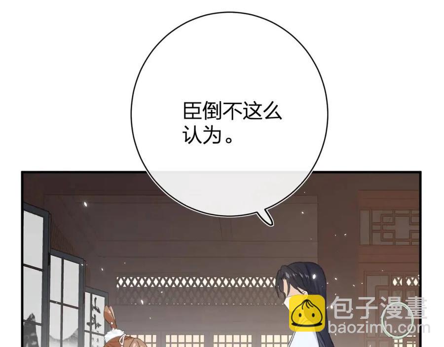 退退退退下！ - 第28話 果然小心思瞞不過他(1/2) - 2