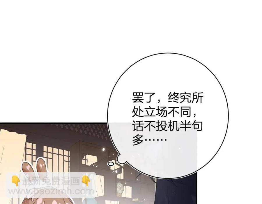 退退退退下！ - 第28話 果然小心思瞞不過他(1/2) - 8