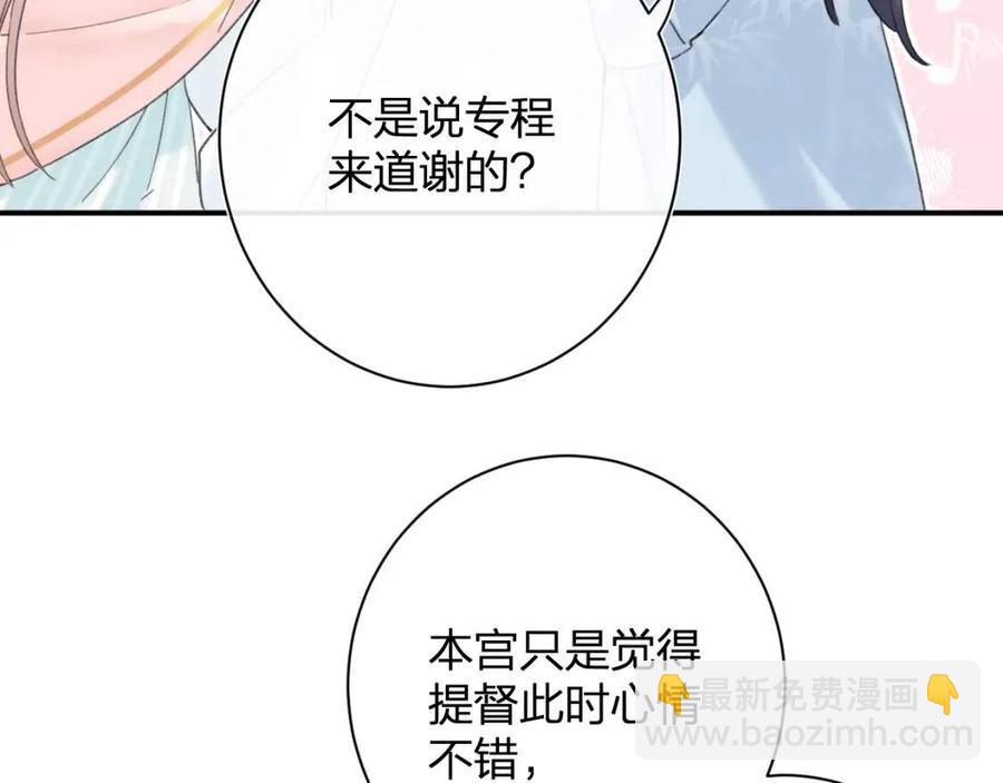 退退退退下！ - 第28話 果然小心思瞞不過他(2/2) - 4